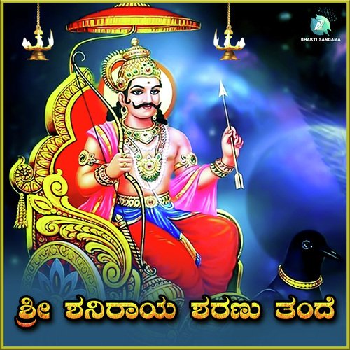 Sri Shaniraya Sharanu Thande