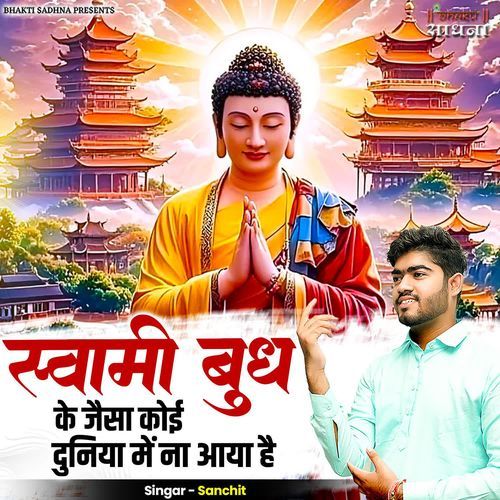 Swami Budh Ke Jaisa Koi Duniya Mein Na Aaya Hai