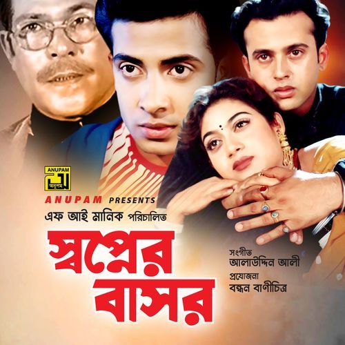 Swopner Basor (Original Motion Picture Soundtrack)
