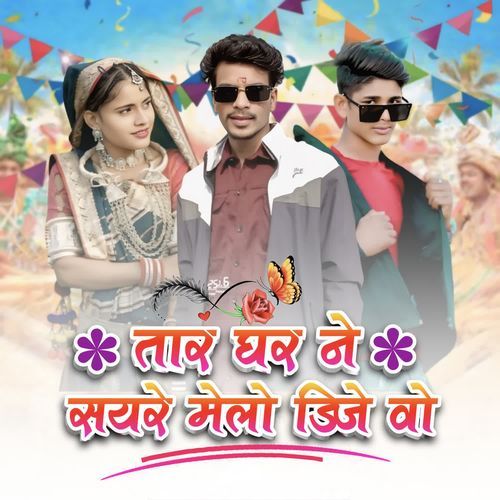 Tar Ghar Ne Sayare Melo Dj Vo