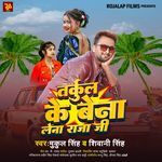 Tarkul Ke Bena Lena Raja Ji