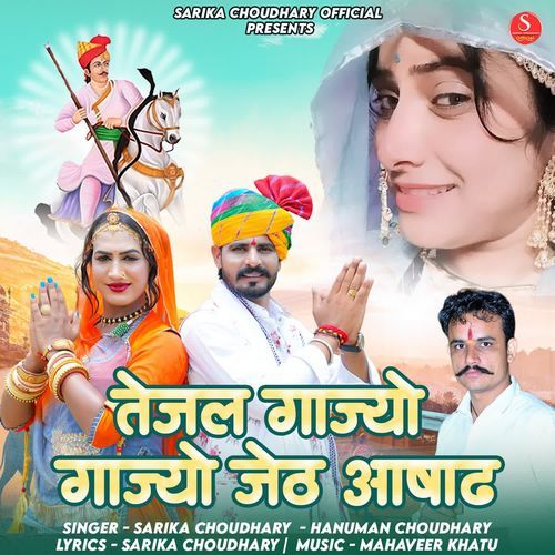 Tejal Gajyo Gajyo Jeth Aashadh