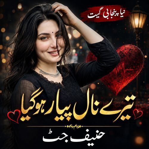 Tere Nal Pyar Ho Gaya