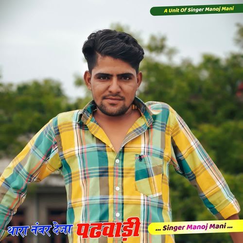 Thara Number Deja Padwadi