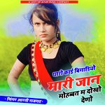 Tharo Kai Bigadiyo Mari Jaan Mohabbat M Dhoko Denu