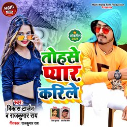 Tohse Pyaar Karile (Bhojpuri Song)-QwU5ZwdAAQA