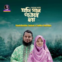 Tomar Name Jodi Gaan Gawa Hoy