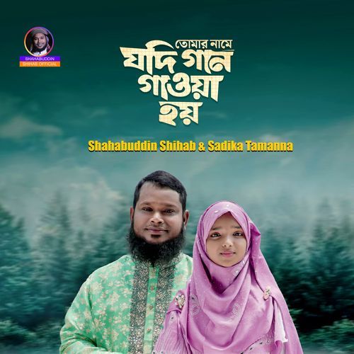 Tomar Name Jodi Gaan Gawa Hoy