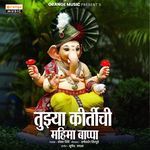 Tujhya Kirtichi Mahima Bappa