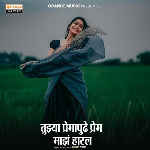 Tujhya Premapudhe Prem Majha Harla