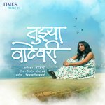 Tujhya Watevari