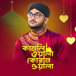 Tumi Kamliwala Quran Wala