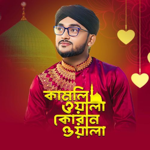 Tumi Kamliwala Quran Wala