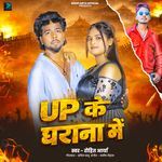 Up Ke Gharana Me
