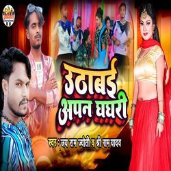 Uthabai Apan Ghaghari