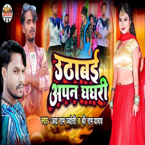 Uthabai Apan Ghaghari