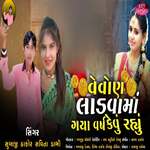 Vevon Ladvama Gaya Varsh Kevu Rahyu