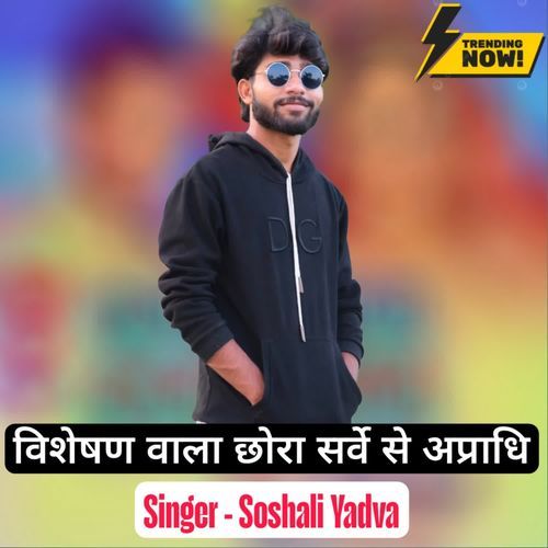 Visheshan Wala Chhora Surve Se Apradhi