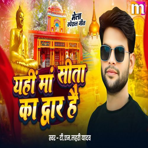 Yahi Ma Seeta Ka Dwar Hai