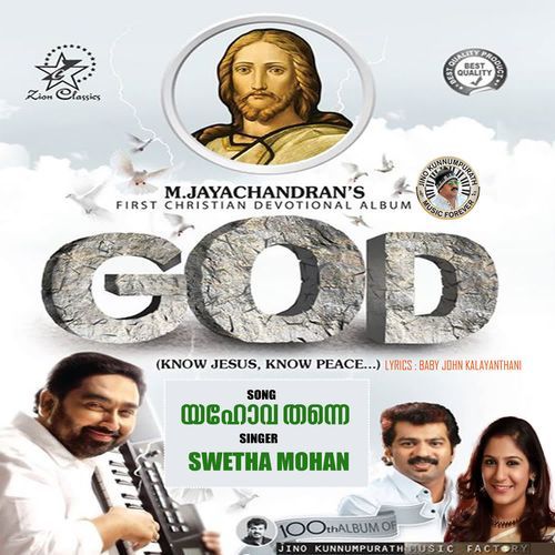 Yahova Thanne Daivam (God)