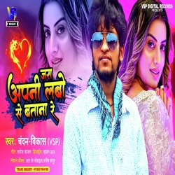 Zara Apni Labo Se Batana