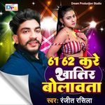 61 62 Kare Khatir Bolawta