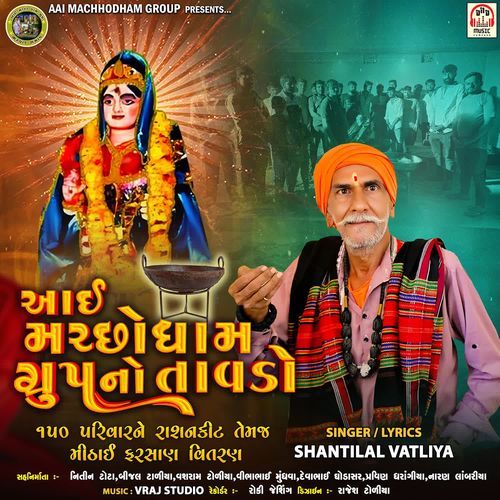 Aai Machho Dham Group No Tavdo