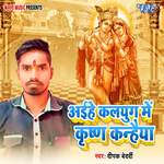 Aaihe Kalyug Me Krishan Kanahiya