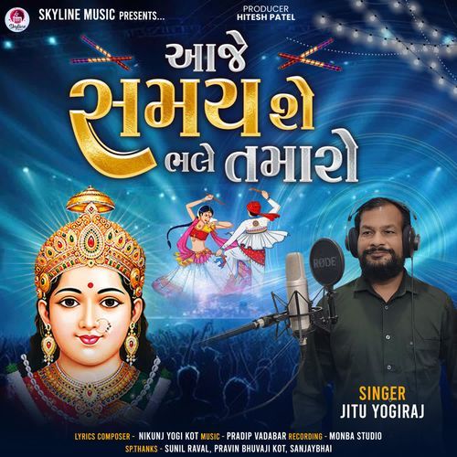 Aaje Samay She Bhale Tamaro