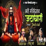 Aale Machhindranath Jatadhari