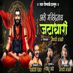 Aale Machhindranath Jatadhari