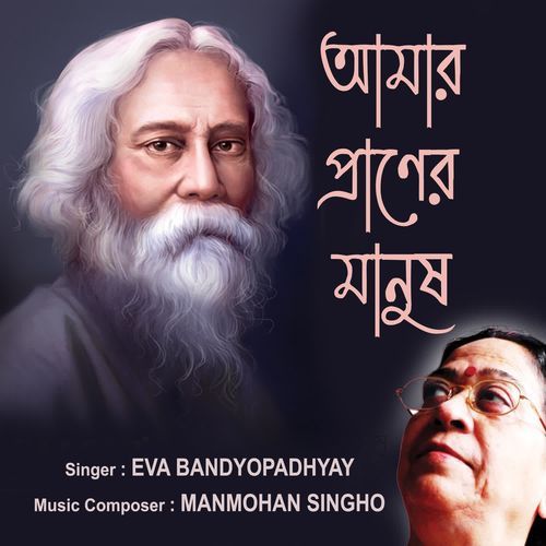 Aamar Praner Manush
