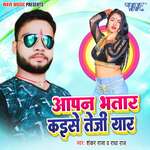 Aapan Bhatar Kaise Teji Yaar