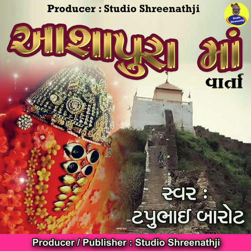 Aashapura Ma-Varta_poster_image