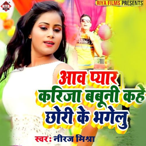 Aaw Pyar Karija Babuni Kahe Chhori Ke Bhagelu