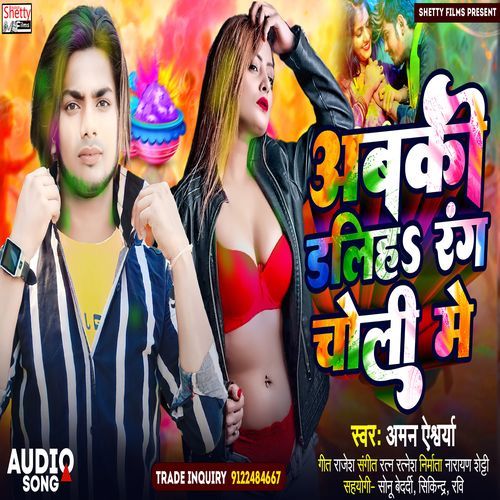 Abki Daliha Rang Choli Mein