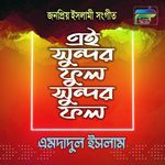 Ae Sundor Full Sundor Fall