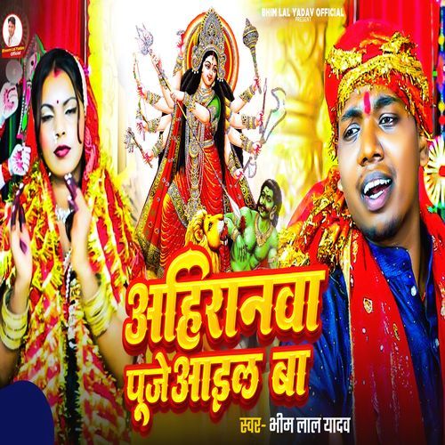 Ahiranwa Puje Aail Ba