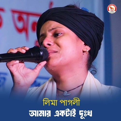 Amar Ektai Dukkho (Part 313)