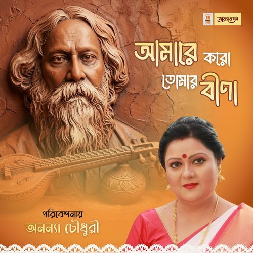 Amare Koro Tomaro Bina