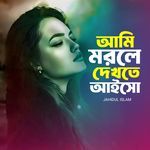 Ami Morle Dekhite Aisho