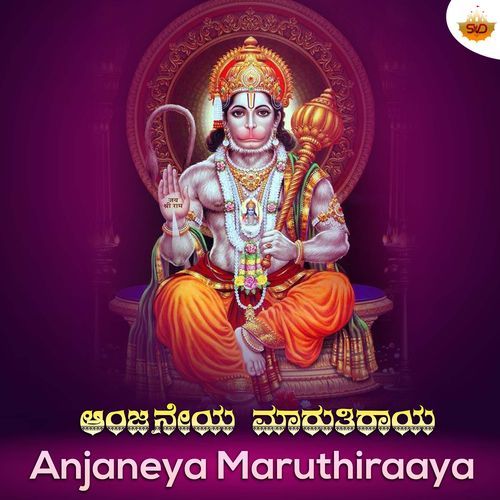 Anjaneya Maruthiraaya