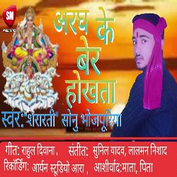 Aragh Ke Ber Hokhata (Bhojpuri)