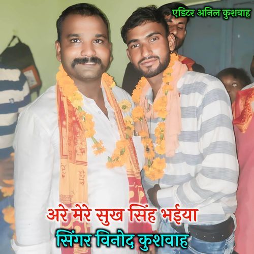 Are Mere Sukh Singh Bhaiya