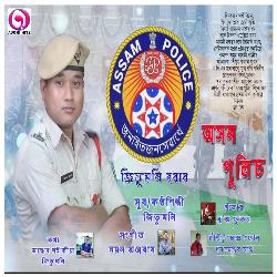 Assam Police-NjgxexoGVXE