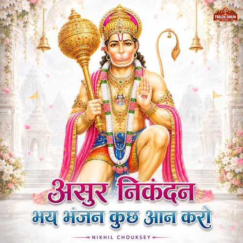 Asur Nikandan Bhay Bhanjan Kuch Aan Karo