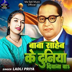 Baba Sahab Ke Duniya Diwana Ba