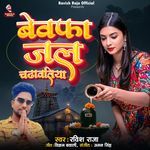 Bewafa Jal Chadhawatiya