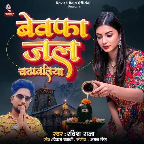 Bewafa Jal Chadhawatiya
