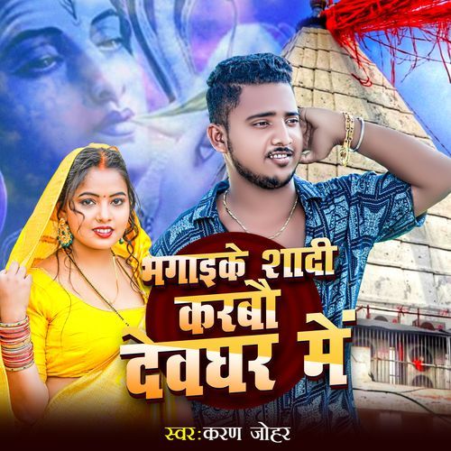 Bhagay Ke Sadi Karbo Devghar Mein